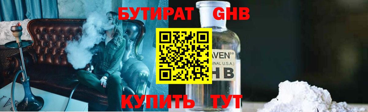 Бутират  Вход с VPN  Донской  Бутират GHB 