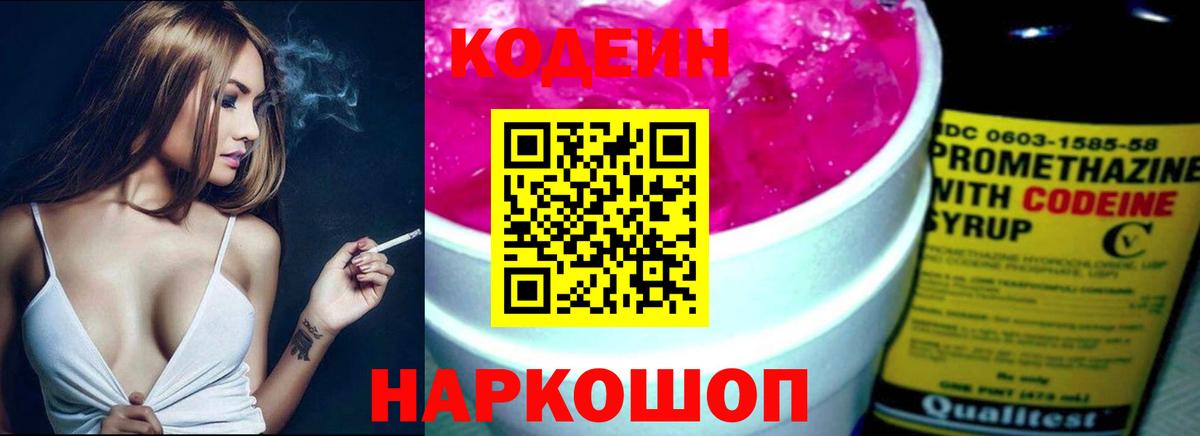 Донской  Кодеин Purple Drank  Codein Purple Drank  Вход с VPN 