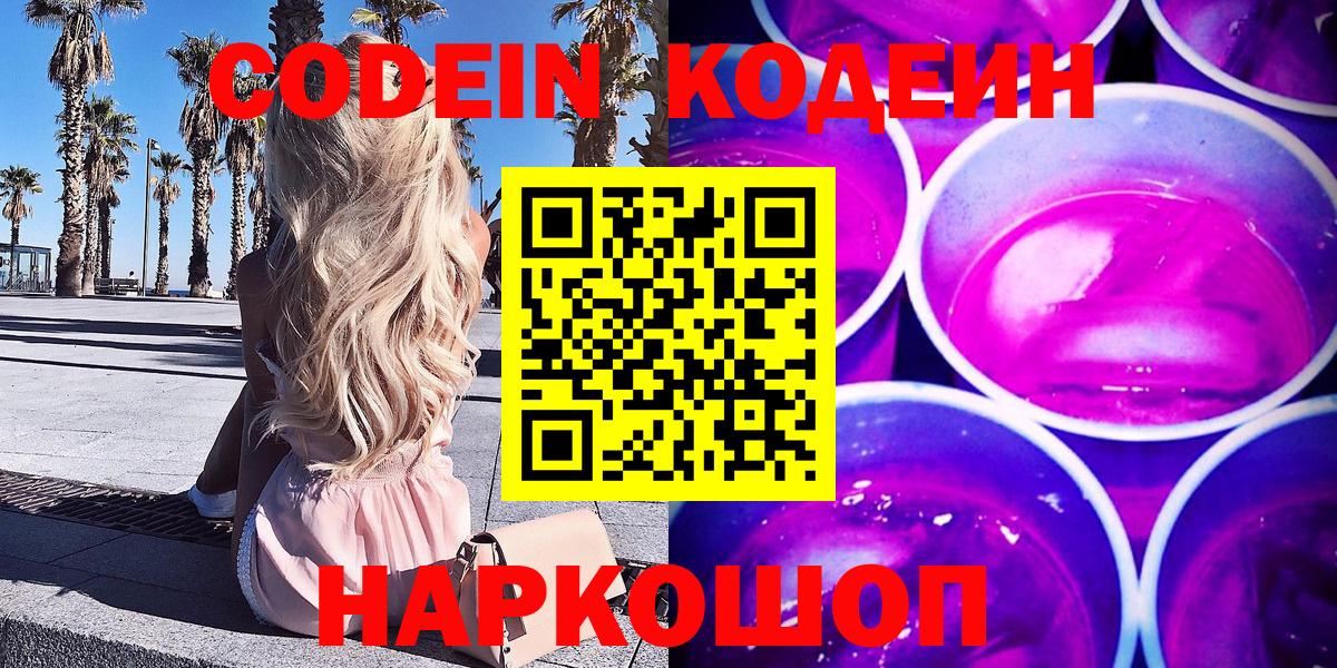 Кодеин Purple Drank Донской