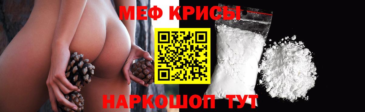 Мефедрон кристаллы Донской