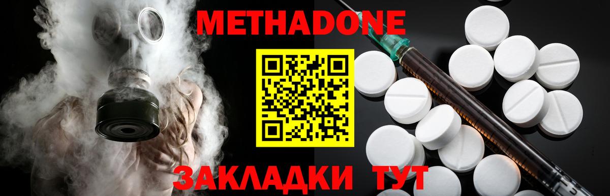 МЕТАДОН VHQ  МЕТАДОН methadone  Вход с VPN  Донской 