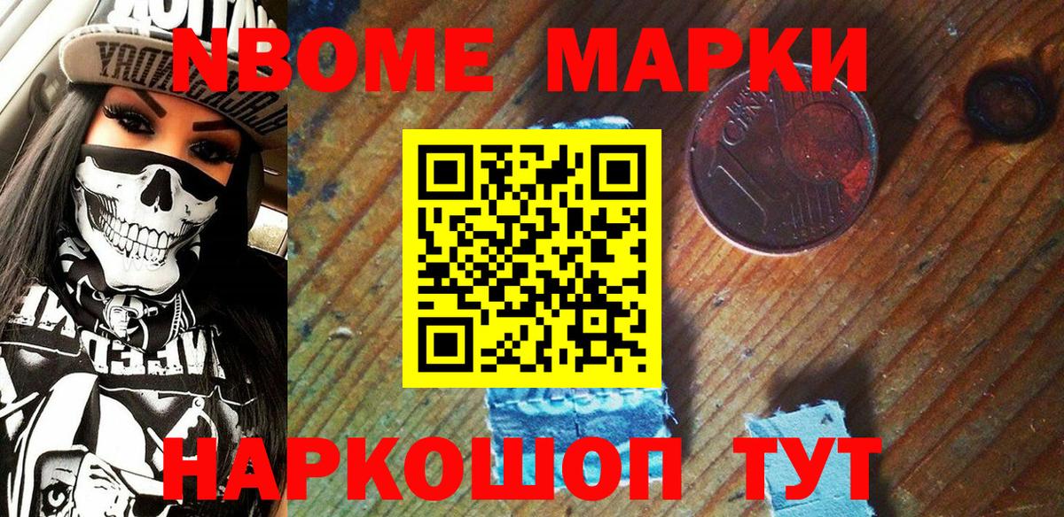 Марки 25I-NBOMe  Вход с VPN  Донской  Марки N-bome 1,5мг  Марки N-bome 1,5мг 